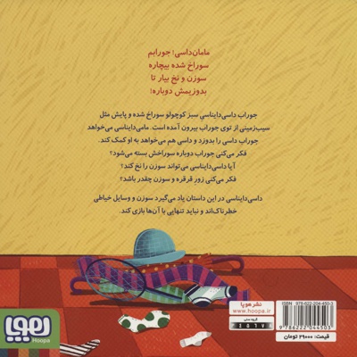 داسی دایناسی12